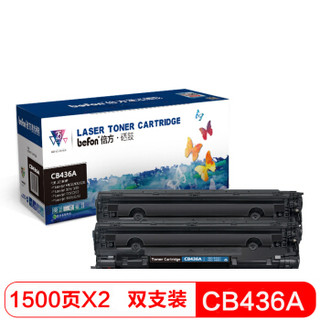 倍方 CB436A易加粉黑色硒鼓双支装 CB436A(适用惠普HP P1505/M1120/M1522/M1550/CanonLBP-3250)