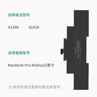 绿巨能（llano）苹果笔记本电池A1618适用MacBook Pro 15英寸 A1398 MacBook PRO A1618电池