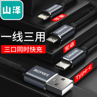 山泽 苹果/Type-c/安卓数据线三合一快充手机usb-c充电器线一拖三 iPhoneXS小米华为p20电源线 1.2米 典雅黑