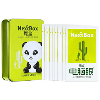 魔盒（ NextBox）胶原蛋白眼贴膜 10对/盒+绿茶修护眼贴膜 10对/盒组合 （眼膜  去细纹 补水 滋润眼霜）