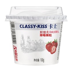 CLASSY·KISS 卡士 CLASSY.KISS 草莓果粒鲜酪乳 100g*6杯 低温酸奶风味发酵乳