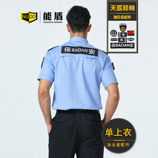 能盾夏季保安服套装工作服男衬衫上衣裤子物业制服制作BCY-X02天蓝色上衣+配件L/170