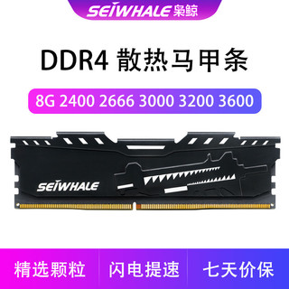枭鲸 DDR4 2666 8GB 台式机内存条
