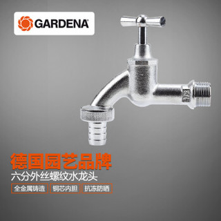 嘉丁拿 GARDENA 高品质铜胆 防冻抗晒 4分花园阳台户外水龙头