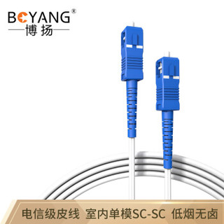 博扬（BOYANG）BY-SC/SC-80M 电信级皮线光纤跳线 80米SC-SC室内单模单芯 1芯2钢丝低烟无卤网线光纤线