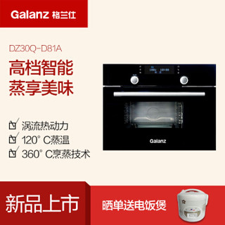 格兰仕（Galanz)嵌入式电蒸箱 蒸汽烹饪 智能控温 DZ30Q-D81A