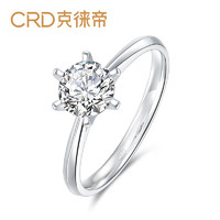 CRD 克徕帝 经典六爪 18K金钻石戒指 18分 F-G VS