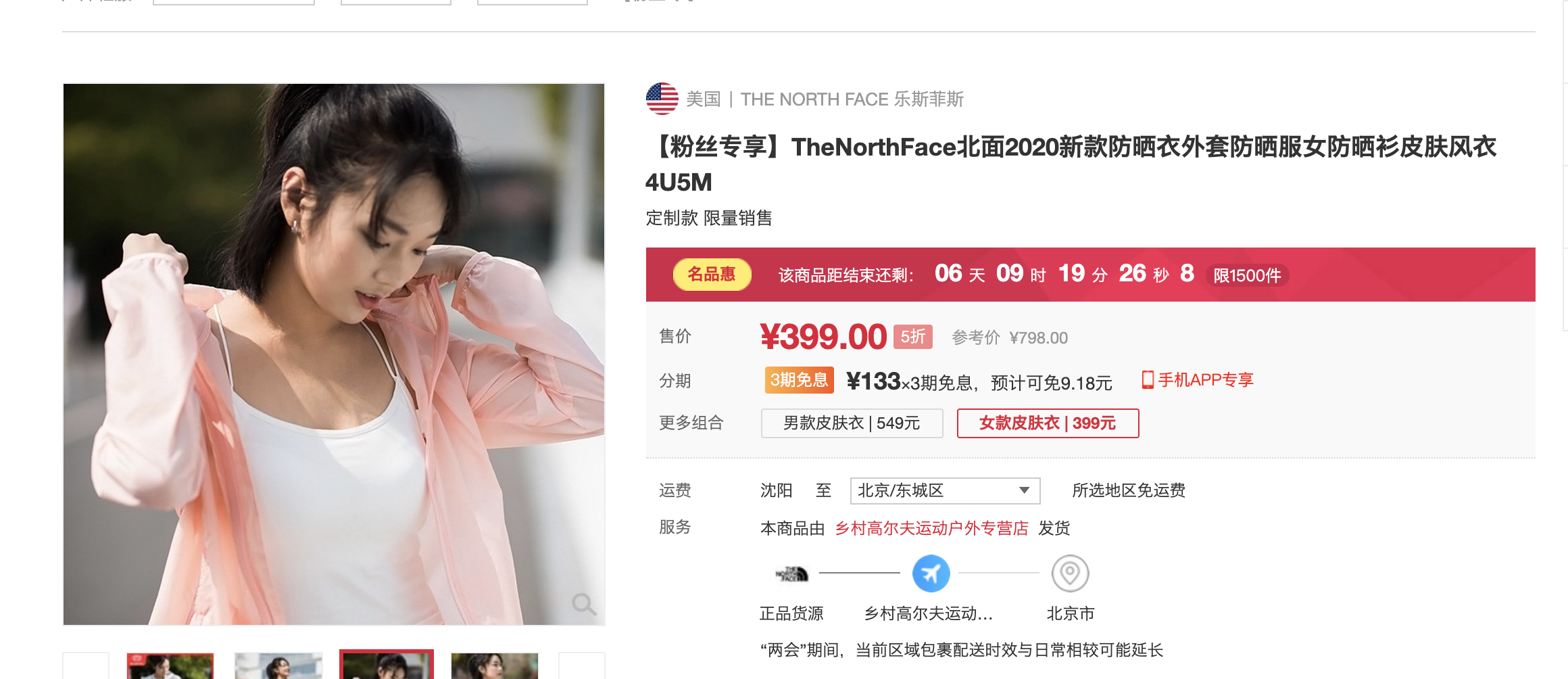 thenorthface北面2020新款防晒衣外套