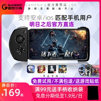 GameSir 盖世小鸡 手柄G6明日之后外设风云岛行动游戏手柄王牌战士狂野飙车辅助iQOO吃鸡神器王者荣耀安卓手游