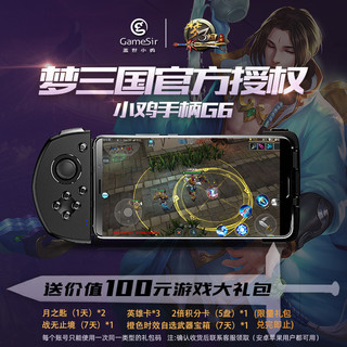 GameSir盖世小鸡手柄G6明日之后外设风云岛行动游戏手柄王牌战士狂野飙车辅助iQOO吃鸡神器王者荣耀安卓手游