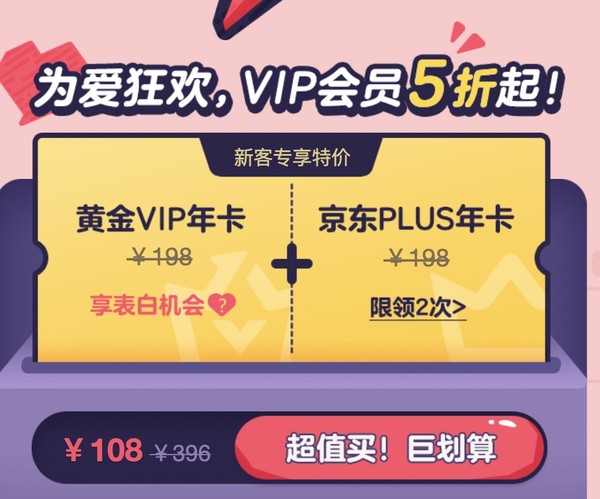 爱奇艺  为爱狂欢 VIP会员促销