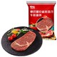 限地区：元盛 黑安格斯西冷厚切牛排套餐 2.2kg （10片）+ 科尔沁 炖汤牛脊骨肉 1kg +凑单品
