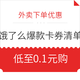 外卖下单优惠：饿了么全国连锁店铺 爆款卡券清单 低至0.1元购！