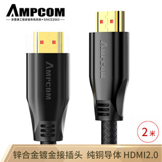 安普康（AMPCOM）HDMI线2.0版2k*4k数字高清线2米 工程级笔记本投影仪机顶盒电视机连接线 AMGC20BK20黑色