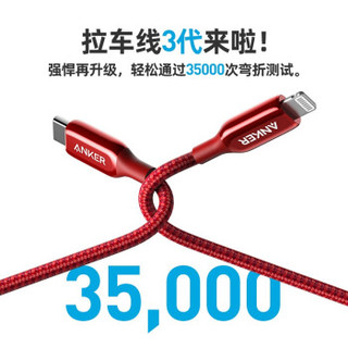 Anker安克苹果MFi认证拉车3代PD快充USB-C数据线Type-CtoLightning闪充 红色 1.8米