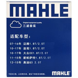 MAHLE 马勒 滤清器套装空气滤+空调滤+机油滤