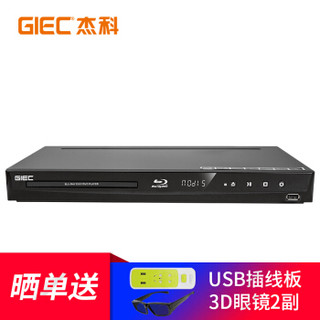 GIEC 杰科 BDP-G4300蓝光DVD 3D播放机 5.1声道高清HDMI影碟机CD/VCD