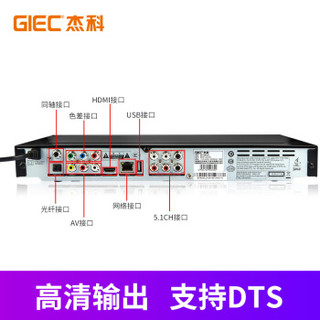 GIEC 杰科 BDP-G4300蓝光DVD 3D播放机 5.1声道高清HDMI影碟机CD/VCD