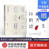 琢磨先生系列（套装共2册）以幽默的方式过一生 终有一天你会懂 中信出版社图书