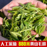 YAHUITEA雅徽  黄山毛峰新茶   80g小包装盒