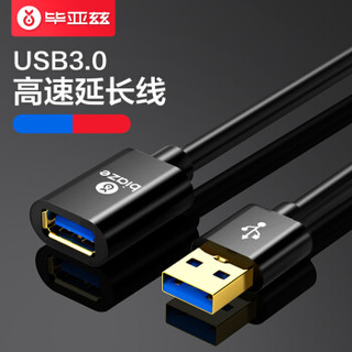 毕亚兹 USB3.0高速传输数据延长线 公对母 AM/AF 数据连接线 电脑笔记本U盘鼠标键盘读卡器加长线 5米 XL7-黑