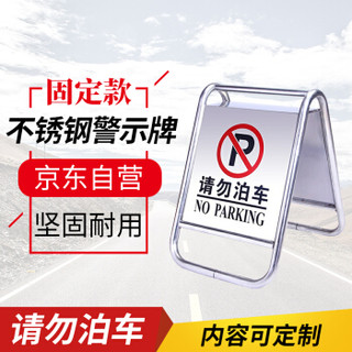 腾驰（CT）不锈钢标志牌请勿泊车告示牌禁止停车警示牌车位停车牌停车桩 固定款（请勿泊车）