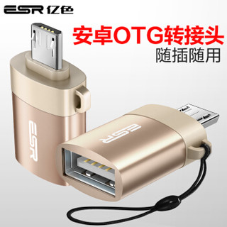 亿色（ESR）安卓手机U盘OTG转接头 Micro USB转USB转接头 适用OPPO/vivo/小米红米note等 土豪金