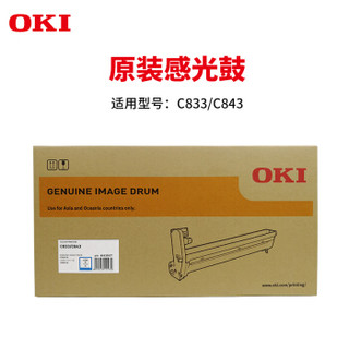 OKI C833dn LED激光打印机青色硒鼓感光鼓原装原厂耗材30000页货号：46438007