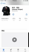 iOS游戏 杀手：狙击 免费领取