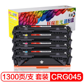 彩格 适用佳能CRG-045硒鼓四色套装MF635Cx 633Cdw MF631Cn LBP611CN MF613硒鼓