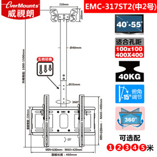 威视朗EMC-317ST2(40-55英寸)电视吊架加长1米-1.5米升降伸缩360度旋转天花板吸顶吊架液晶悬顶挂架吊装支架