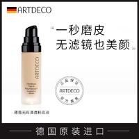 ARTDECO雅蔻小黑盖控油养肤粉底液霜轻薄遮瑕持久不脱妆油皮防水