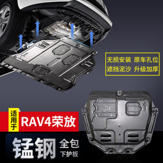 华饰 丰田RAV4发动机护板 13-18款RAV4荣放发动机下护板 改装专用底盘装甲汽车用品 锰钢材质 2.0L排量现做
