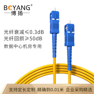 博扬（BOYANG）BY-45111SM 电信级光纤跳线sc-sc 45米 单模单芯 低烟无卤环保网线光纤线 收发器尾纤