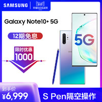 Samsung/三星Galaxy Note10+ SM-N9760 5G 骁龙855游戏智能拍照手机