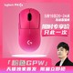  罗技G Pro wireless粉色GPW无线鼠标电竞无线充电双模电脑吃鸡/LOL 狗屁王　