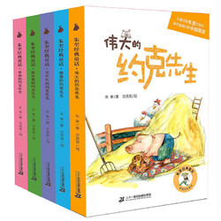 尚童伟大的约克先生系列全套共5册朱奎经典童话畅销儿童文学课外图书书籍6-7-8-9-11-12岁儿童读物学校推荐