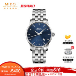 美度(MIDO)瑞士手表 Baroncelli 贝伦赛丽系全自动机械男士腕表M8600.4.15.1