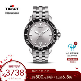 天梭(TISSOT)瑞士手表 海星系列钢带机械男士手表T120.407.11.031.00