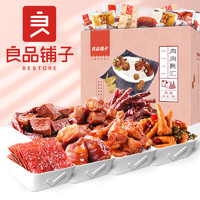 【良品铺子-肉食零食大礼包520g】一箱吃的整箱小吃休闲食品充饥夜宵