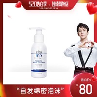 李佳琦推荐美国eltamd氨基酸泡沫洁面乳女男敏感肌洗面奶80ml