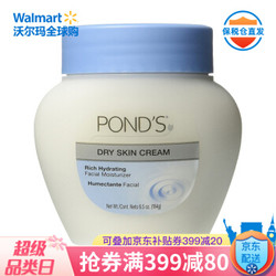 旁氏pond S 滋润保湿面霜184g 温和亲肤水润滋养 9件多少钱 什么值得买