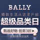 促销活动：京东 BALLY巴利自营专区 超级品类日