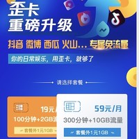 抖音、头条免流卡：中国联通 大歪卡 每月畅享300分钟+10G通用+40G专属流量