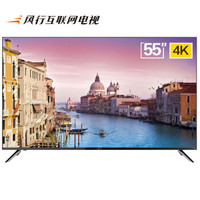 FunTV 风行电视 55S1 55英寸 4K 液晶电视