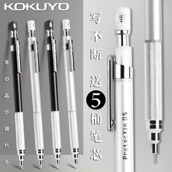 KOKUYO 国誉 自动铅笔 0.5m