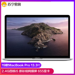 2019新款苹果/Apple MacBook Pro 13.3英寸2.4G四核8代i5/8G/655显卡 触控栏和触控ID