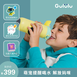 Gululu Q儿童智能水杯保温杯不锈钢防摔便携式幼儿园小学生直饮杯