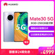 华为/HUAWEI Mate 30 5G 8GB+256GB 星河银 麒麟990智慧芯片 4000万徕卡摄像 OLED全面屏 移动联通电信5G全网通手机