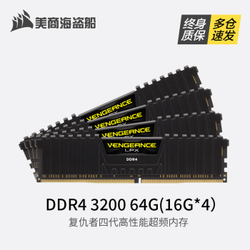 美商海盗船(USCORSAIR)DDR4 3200 台式机内存条 套装内存条  64G